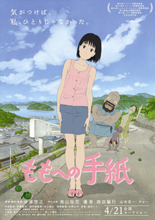 The Oscar® Race is ON!!! - Animated Feature Films Submitted 9 A Letter To Momo movie poster