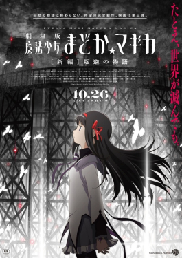 The Oscar® Race is ON!!! - Animated Feature Films Submitted 12 Madokarebellion